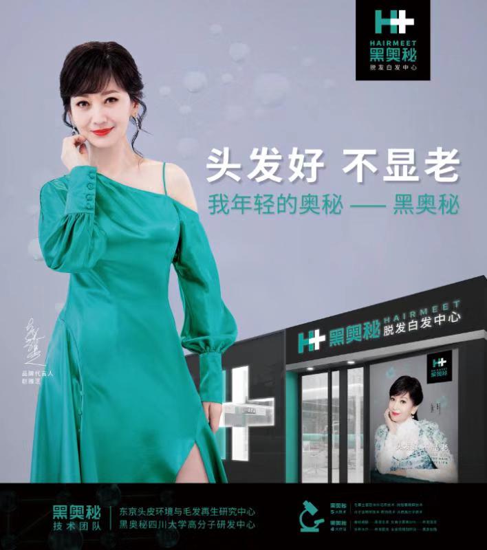 黑奥秘头发理疗中心