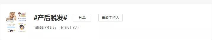 产后脱发