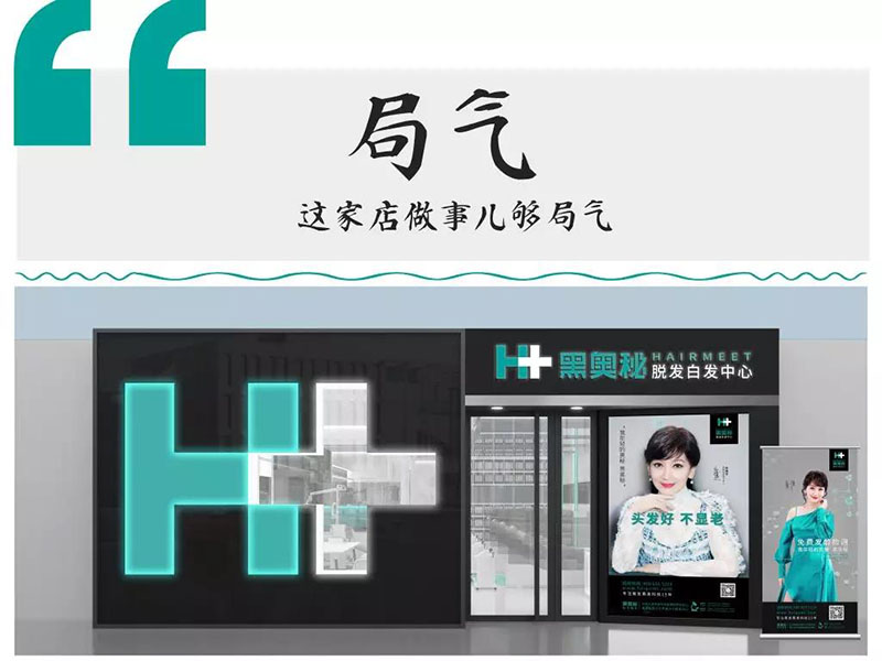 黑奥秘槐房万达店