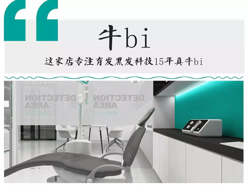 黑奥秘槐房万达店