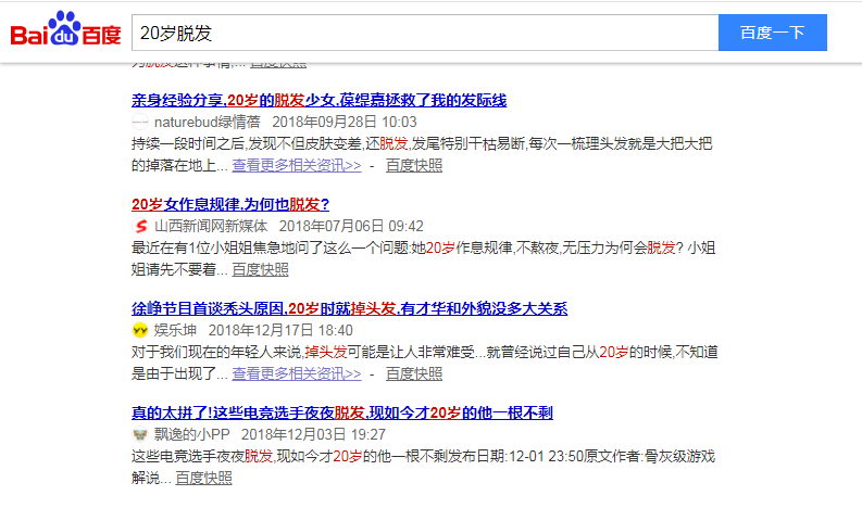 脱发