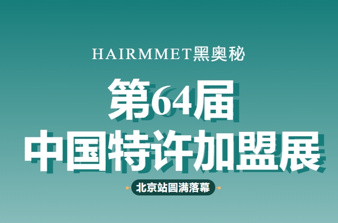 黑奥秘品牌资讯