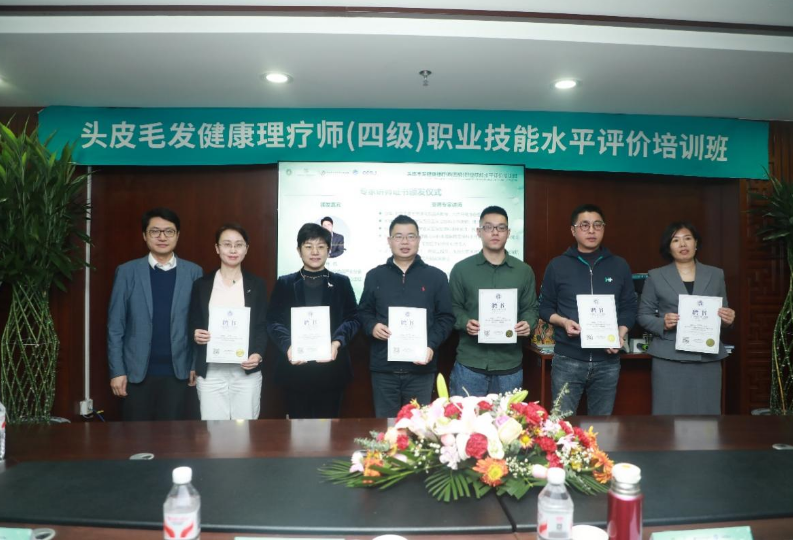 《头皮毛发健康理疗师》水平评价培训班在京隆重开班