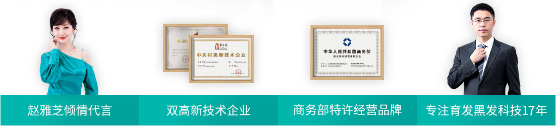 黑奥秘养发馆加盟