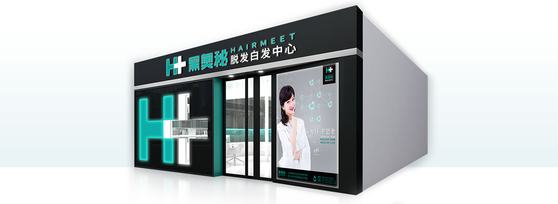 黑奥秘养发馆加盟