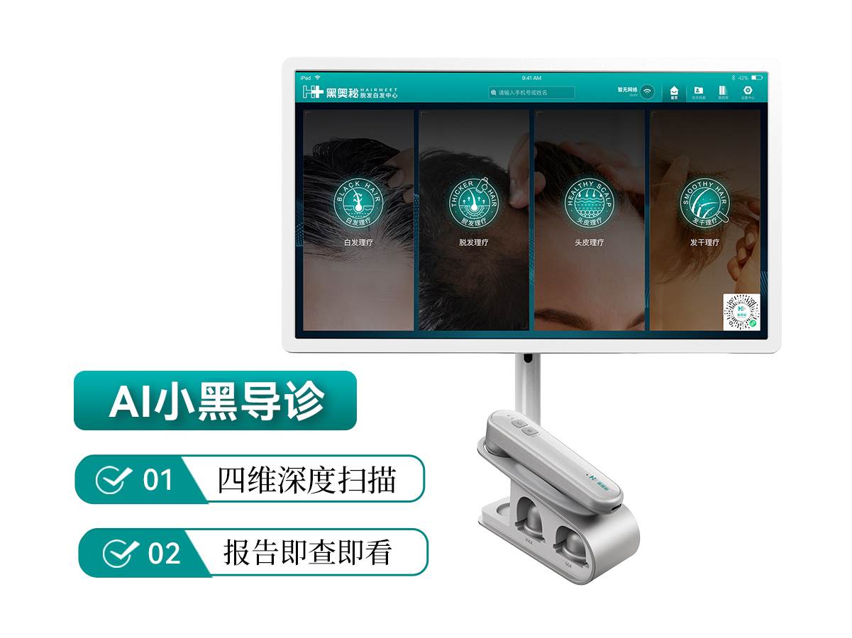 AI头皮CT检测示意图