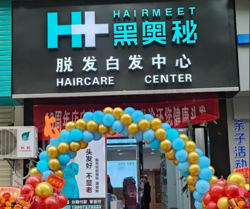 黑奥秘品牌资讯