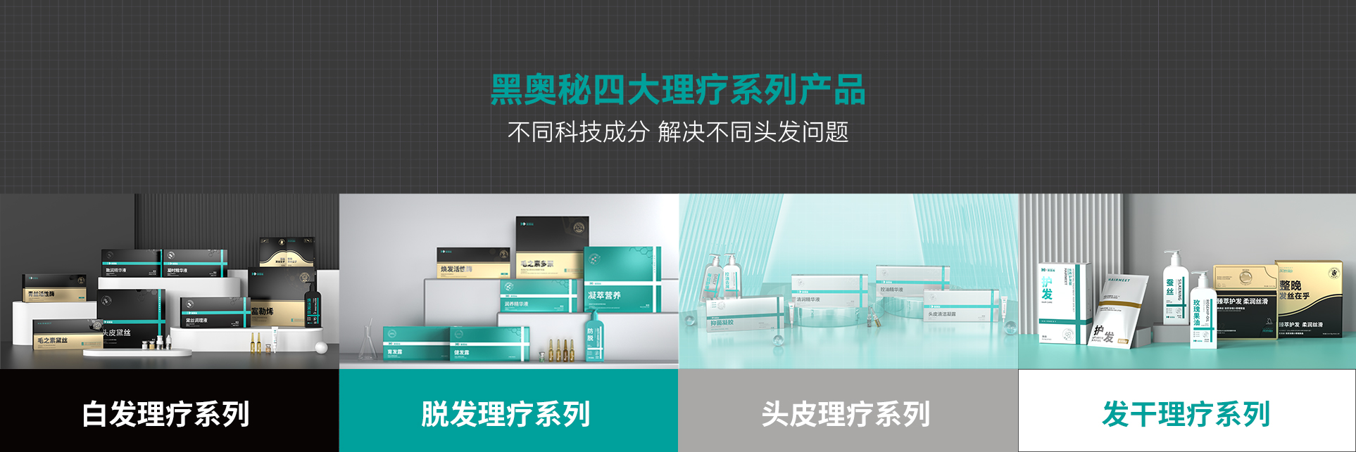 黑奥秘头发理疗头发养护